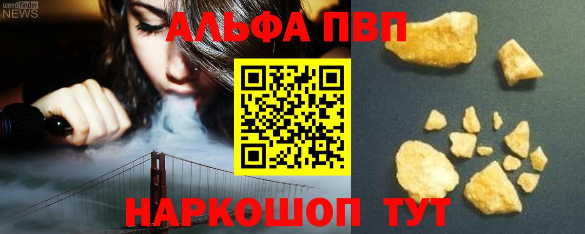 Коряжма  А ПВП кристаллы  А ПВП  Alfa_PVP мука  Вход с VPN  A PVP СК КРИС 