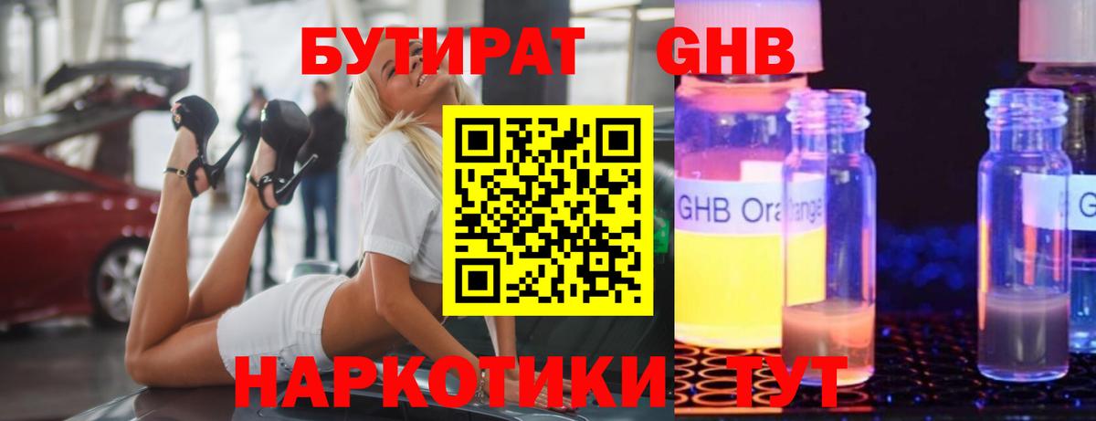 Коряжма  БУТИРАТ оксибутират  Вход с VPN 