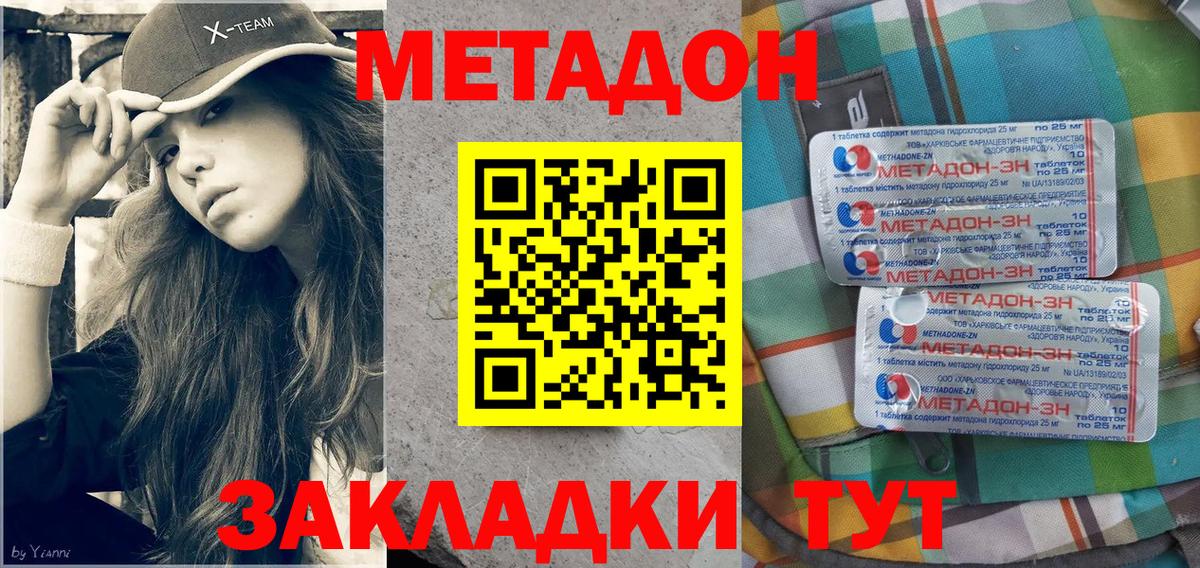 МЕТАДОН methadone Коряжма