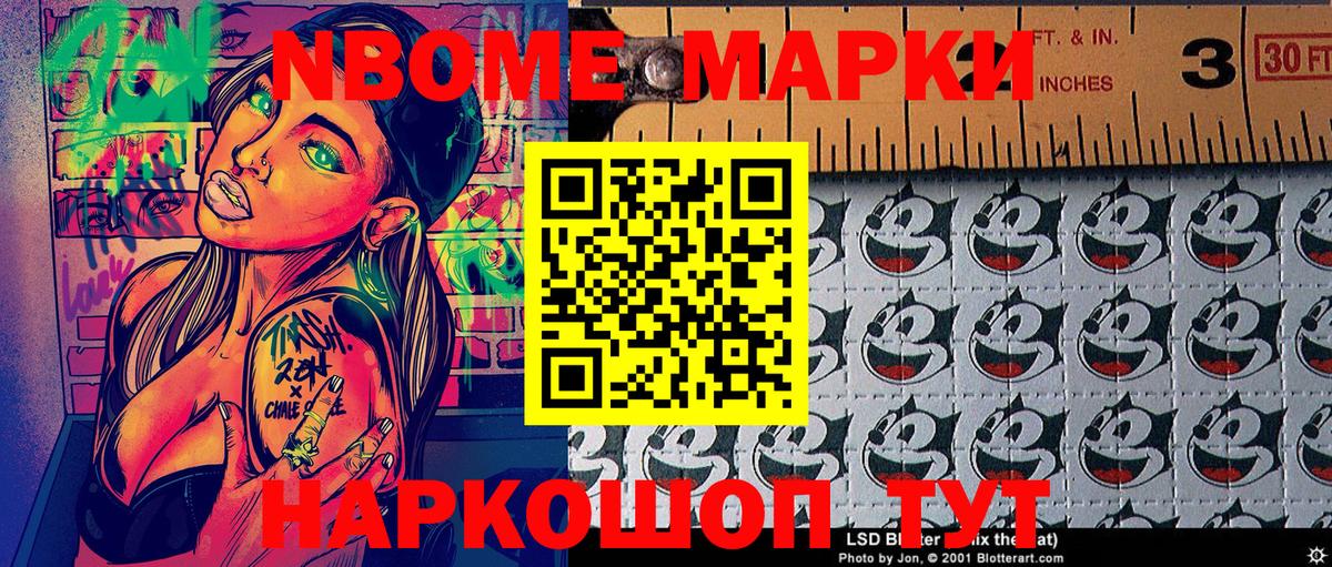 Марки N-bome 1,8мг Коряжма